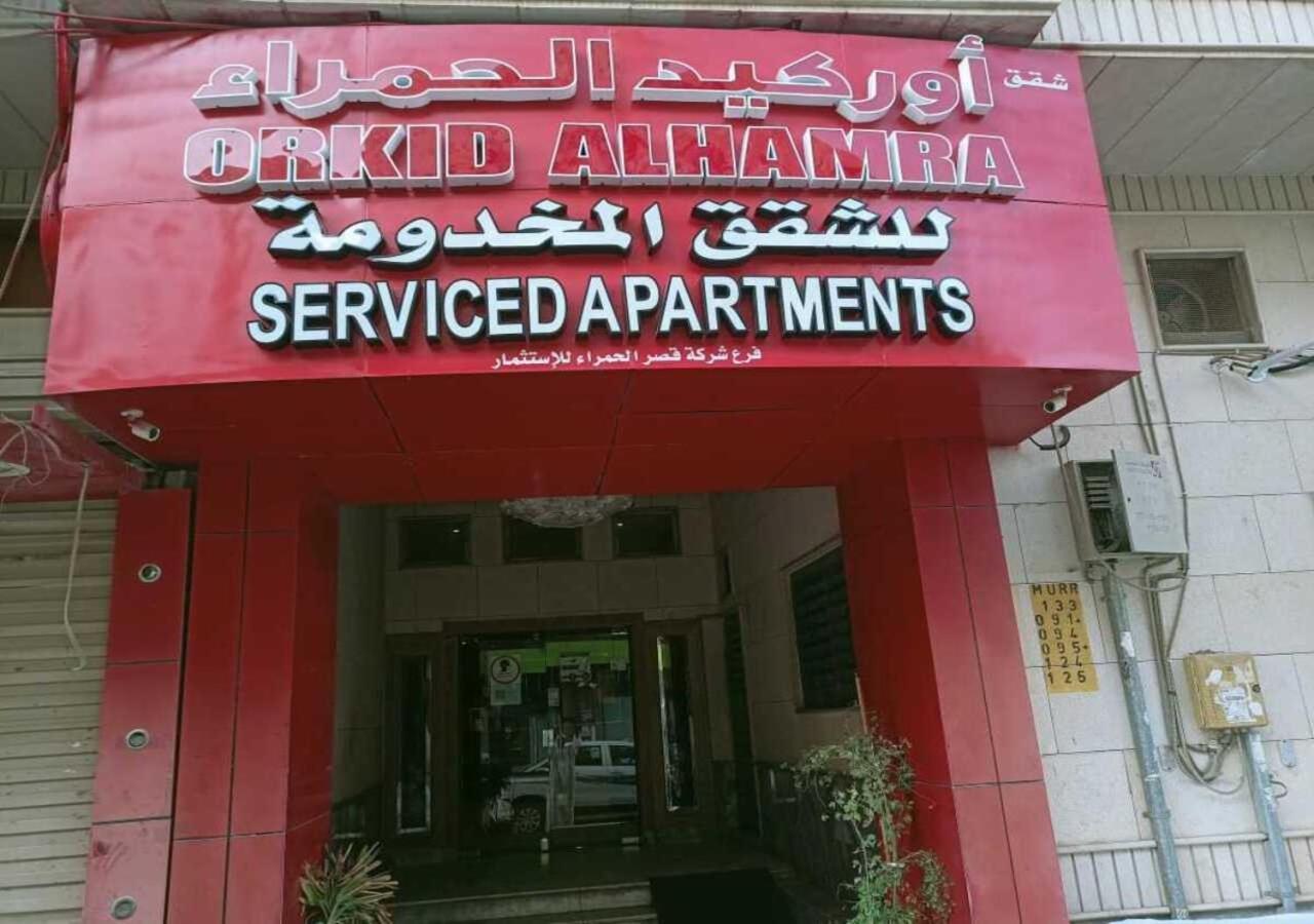 قصر الحمراء للأجنحة الفندقية Riyad Extérieur photo